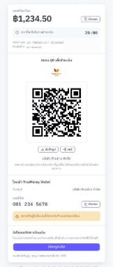 หน้าจ่ายเงินบนมือถือ แสดง QR และเบอร์ TrueMoney Wallet ของร้าน